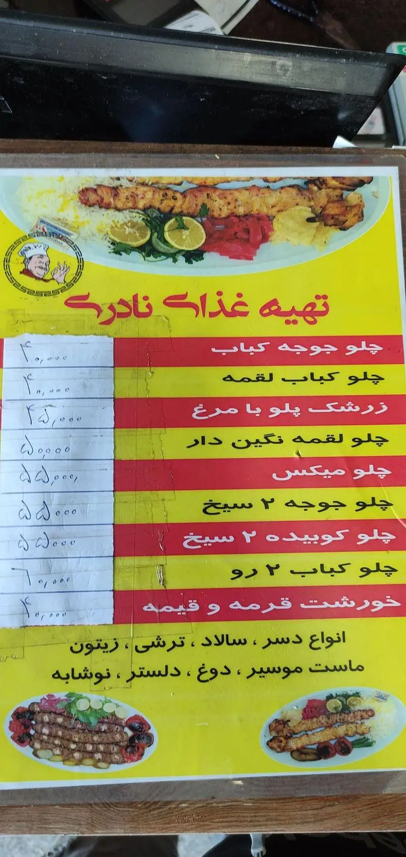 منوی تهیه غذای نادری با انواع چلوکباب (جوجه، لقمه، کوبیده)، زرشک پلو با مرغ، خورش و نوشیدنی‌ها. شامل قیمت و تصاویر غذا.