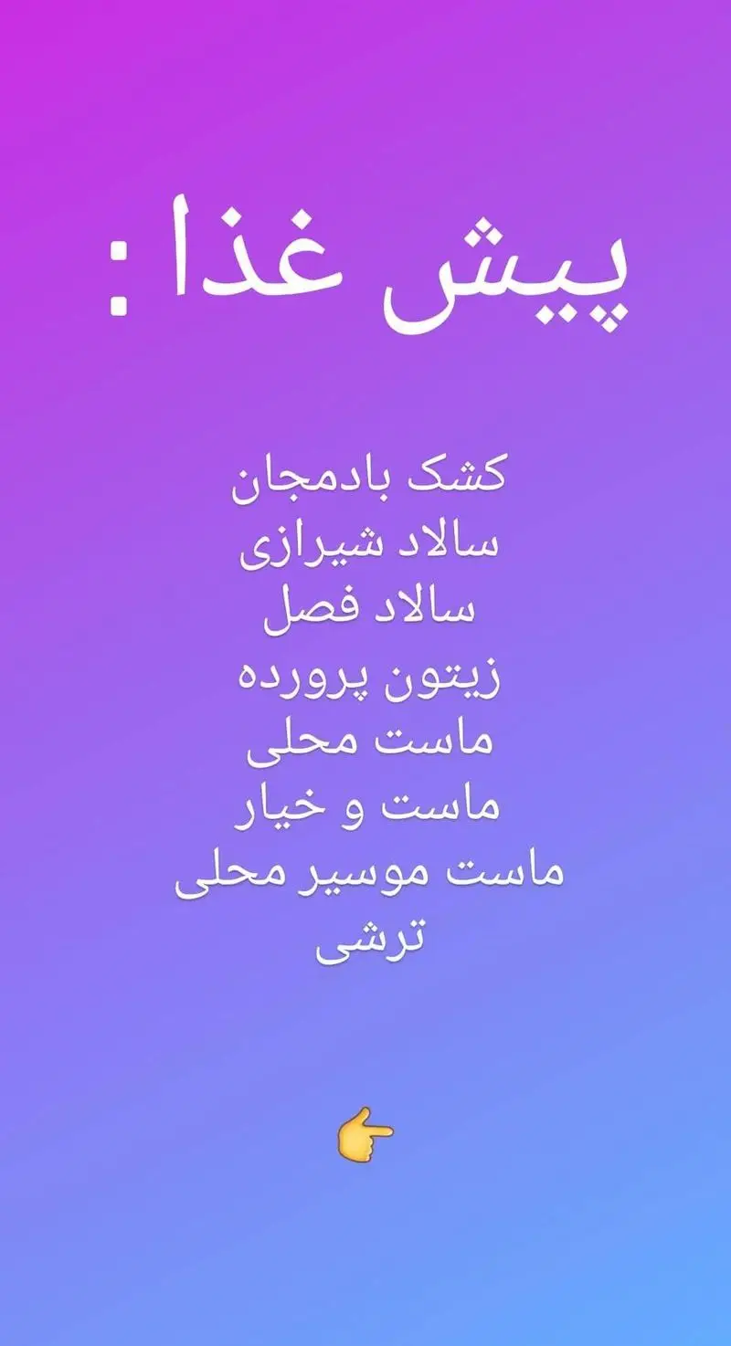 پیش غذاهای خانه غذا مهر شامل: کشک بادمجان، سالاد شیرازی، سالاد فصل، زیتون پرورده، ماست محلی، ماست و خیار، ماست موسیر محلی و ترشی.