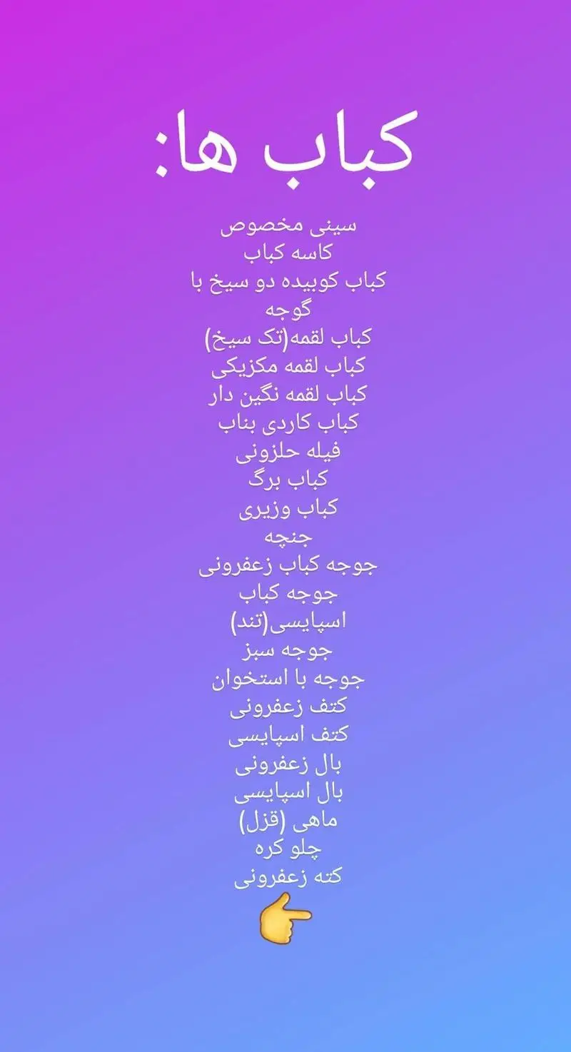 منوی رستوران خانه غذا مهر با انواع کباب شامل کوبیده، لقمه، برگ، وزیری، جوجه کباب، ماهی قزل آلا و چلوکره.
