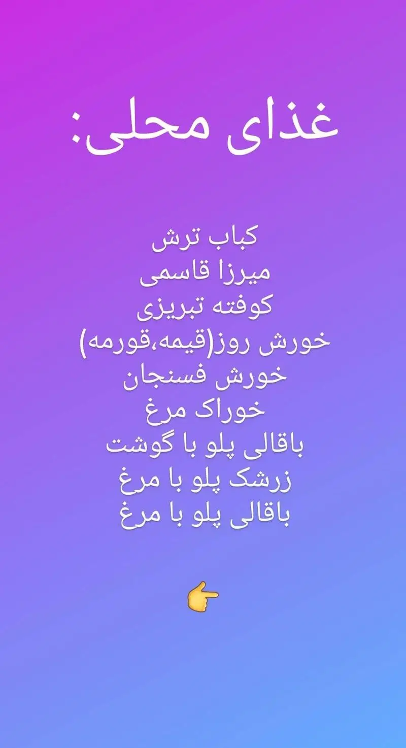 منوی غذای محلی خانه غذا مهر شامل کباب ترش، میرزا قاسمی، کوفته تبریزی، خورش های روزانه، فسنجان و انواع پلو با مرغ و گوشت