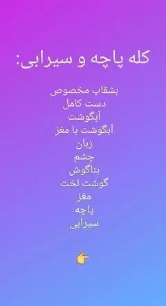 منوی کامل کله پاچه و سیرابی خانه غذا مهر: بشقاب مخصوص، زبان، مغز، چشم، پاچه، سیرابی، آبگوشت و دست کامل.