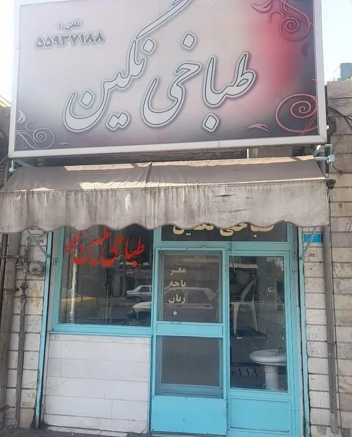 تصویر نمای بیرونی طباخی نگین با تابلوی بزرگ و شماره تلفن 55937188، متخصص پخت کله پاچه، مغز، پاچه و زبان تازه.