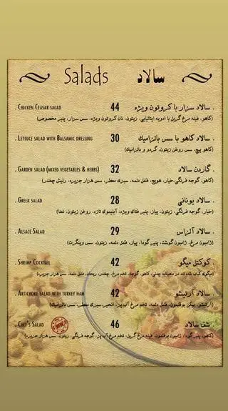 منوی کامل سالادهای رستوران ترامونتو. شامل سالاد سزار با مرغ، سالاد یونانی، کاهو با بالزامیک، آرتشیو، کوکتل میگو و سرآشپز با قیمت.