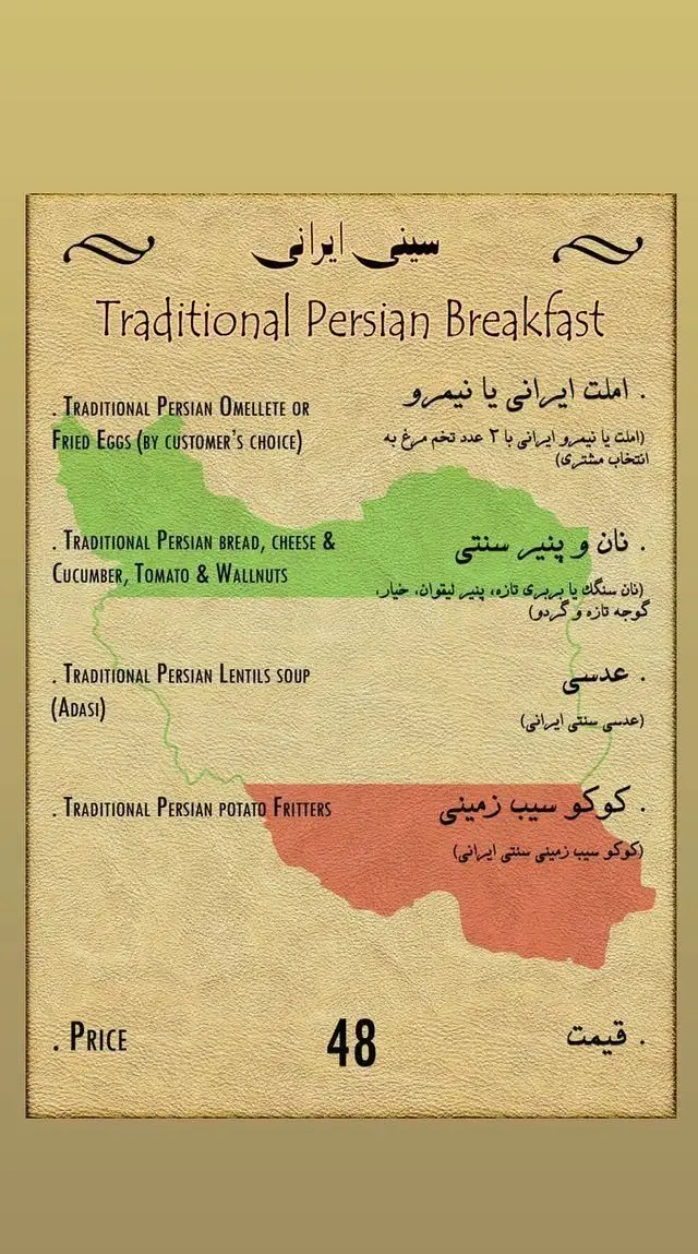منو کامل صبحانه سنتی ایرانی رستوران ترامونتو، شامل املت، نان و پنیر، عدسی و کوکو سیب زمینی با قیمت 48.