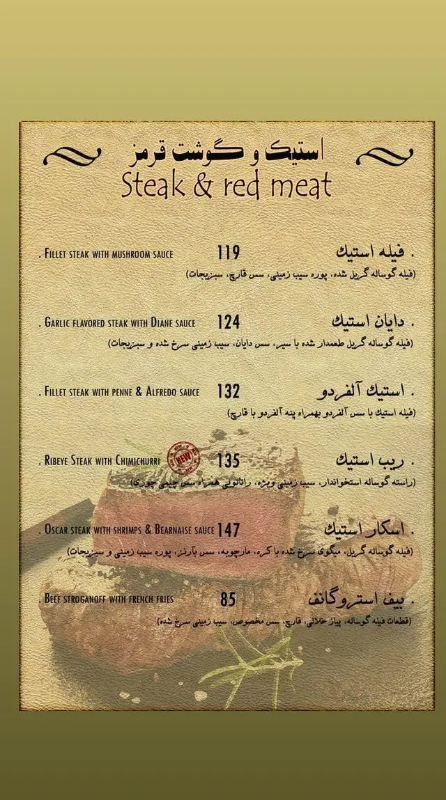 منو استیک و گوشت قرمز رستوران ترامونتو: فیلت، ریبای، اسکار، بیف استروگانف با انواع سس، مخلفات و قیمت‌ها.