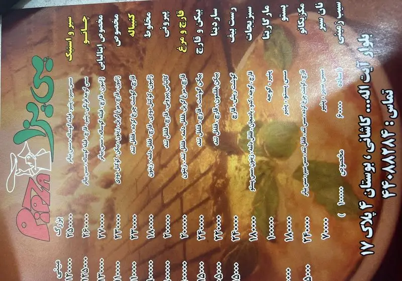 منوی فست فود پی پزا، شامل انواع پیتزاهای خوشمزه (سبزیجات، قارچ و مرغ، سیر و استیک، مخصوص) با جزئیات مواد و قیمت روز.