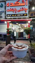 تصویر پروفایل آشکده چاشنی پایتخت