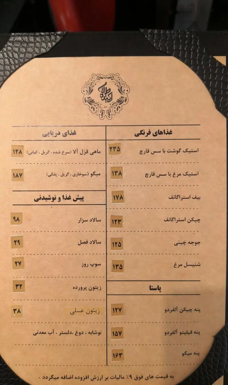 منوی رستوران ارکیده طلایی: غذاهای فرنگی، دریایی و پاستا. شامل استیک، ماهی، میگو، چیکن استراگانف، سالاد و انواع نوشیدنی با قیمت‌ها.