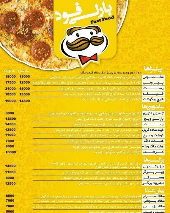 منوی کامل و به‌روز فست فود بارلی فود شامل قیمت انواع پیتزاهای لذیذ (مانند پپرونی)، ساندویچ‌های متنوع، برگرها و پیش غذا.