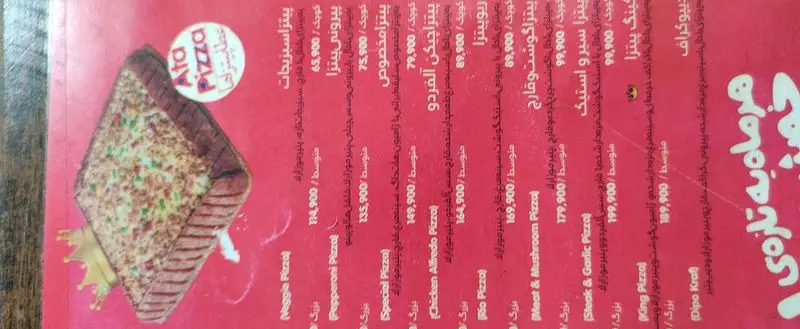 منوی پیتزاهای عطاویچ شامل لیست کاملی از پیتزاها مانند اسپشیال، آلفردو، گوشت و قارچ، سیر و استیک با قیمت و سایز.