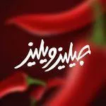 تصویر پروفایل جیلیز ویلیز