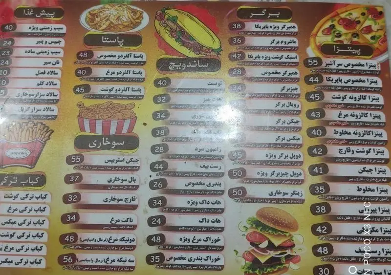 منوی کامل فست فود پاپریکا شامل انواع پیتزا، برگر، ساندویچ، پاستا، سوخاری، سالاد، پیش غذا و کباب ترکی با قیمتهای بهروز.