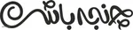 تصویر پروفایل چنجه باشی