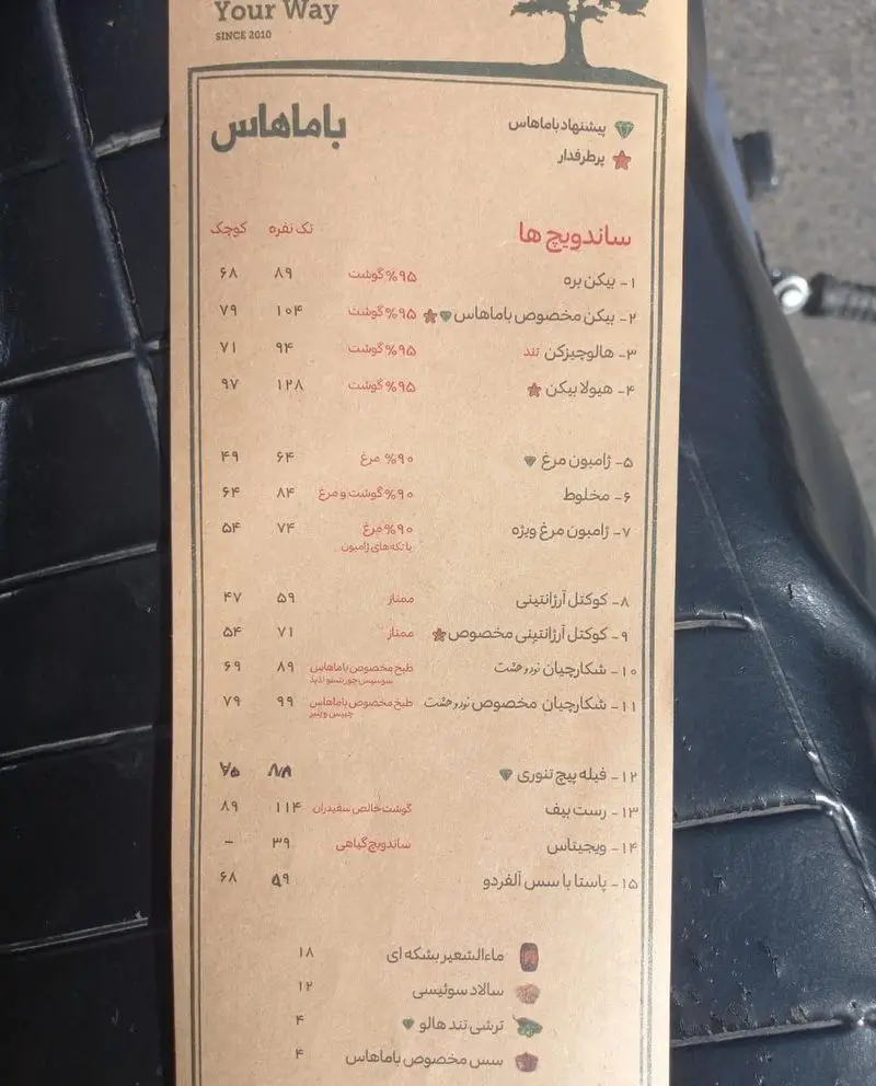 منوی رستوران باماهاس شهرری با لیست قیمت انواع ساندویچ گرم و سرد، رست بیف، ژامبون، پاستا، سالاد و نوشیدنی‌های متنوع.