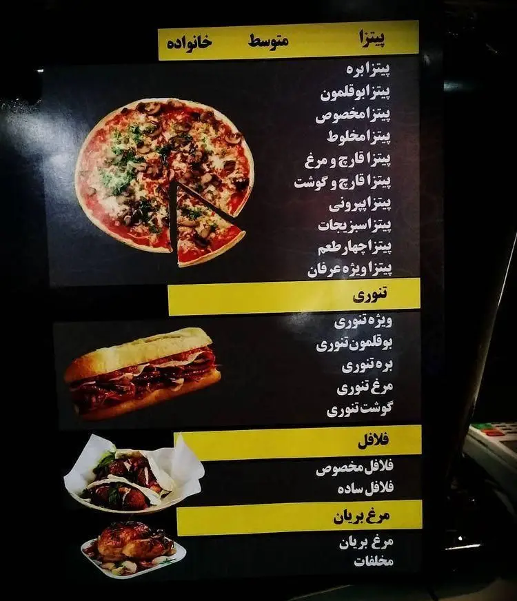 منوی کامل پیتزا عرفان با عکس‌های اشتهاآور از انواع پیتزا، ساندویچ‌های تنوری خاص، فلافل و مرغ بریان تازه.
