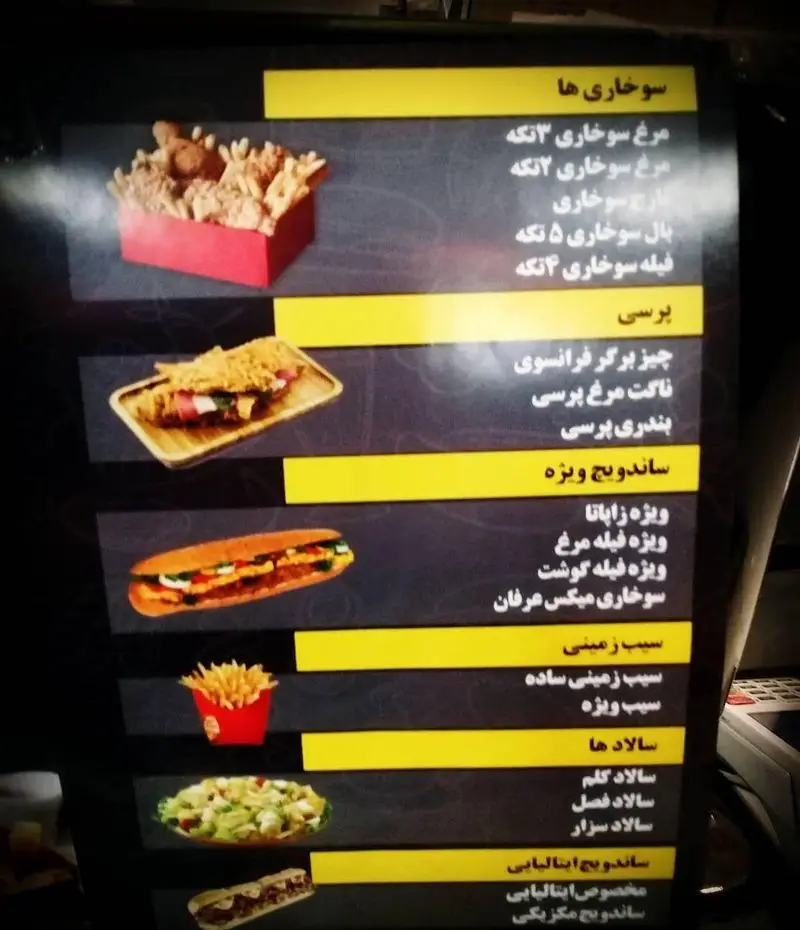 منوی کامل فست فود پیتزا عرفان شامل انواع مرغ سوخاری، ساندویچ، برگر، سیب زمینی، سالاد و غذاهای پرسی با کیفیت.